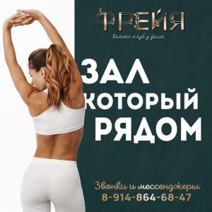 ФРЕЯ