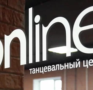 Танцевальный центр "Online"