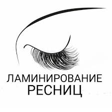 Ламинирование ресниц